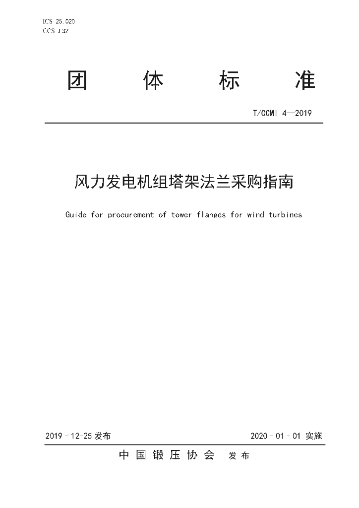 T/CCMI 4-2019 标准预览