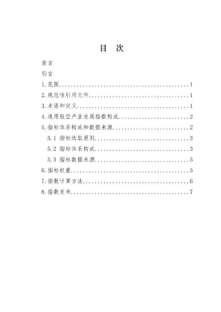 T/AOPA 0009-2021 标准预览