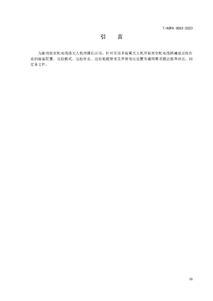 T/AOPA 0053-2023 标准预览