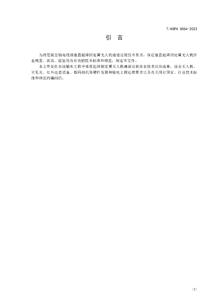 T/AOPA 0054-2023 标准预览