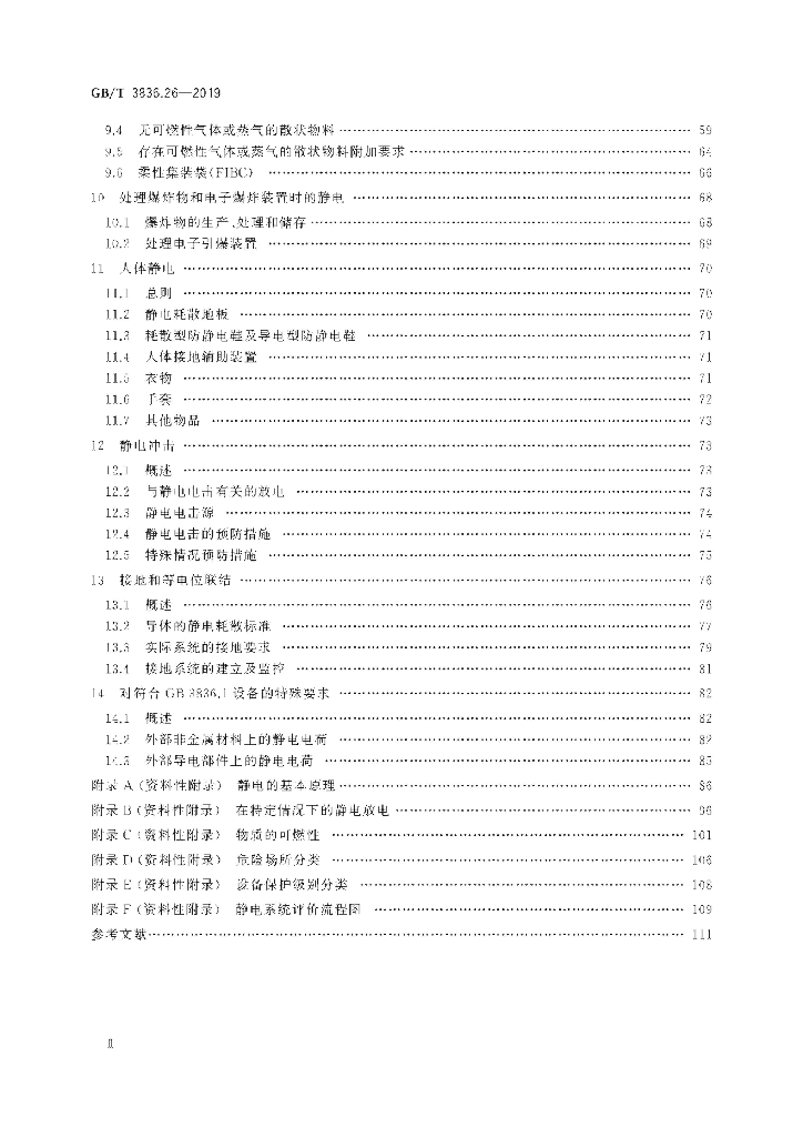 GB/T 3836.26-2019 标准预览