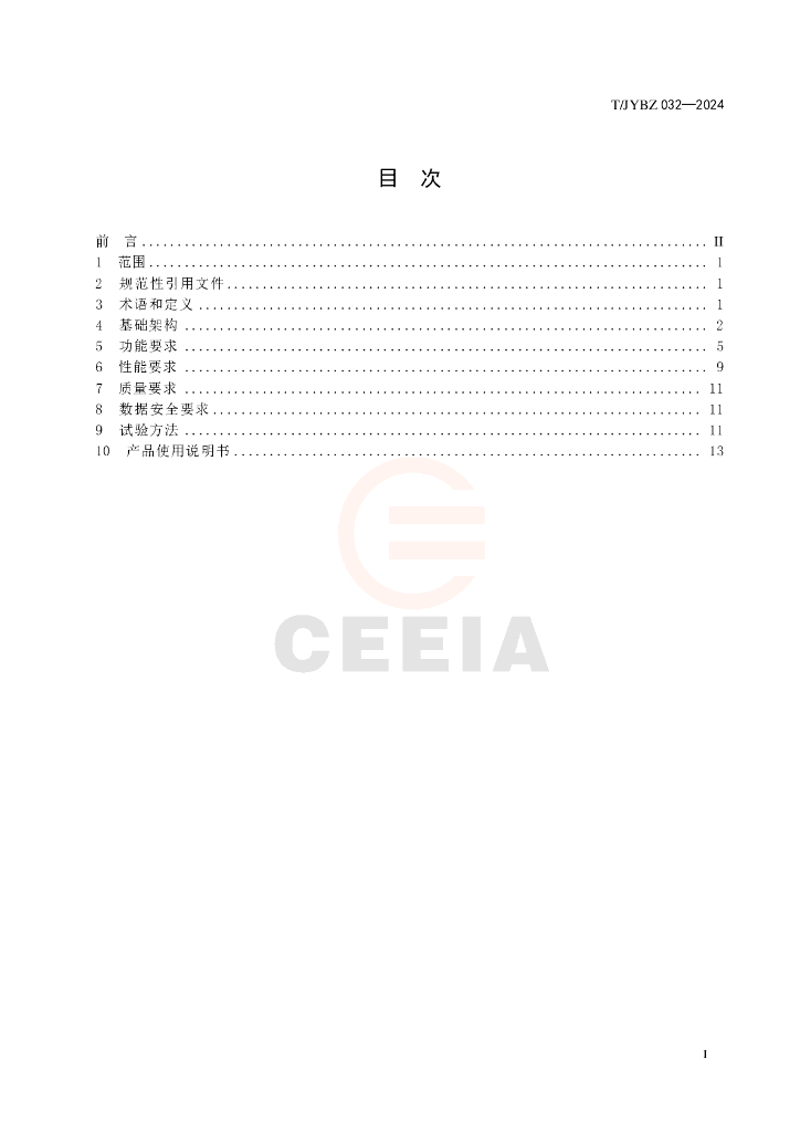 T/JYBZ 032-2024 标准预览