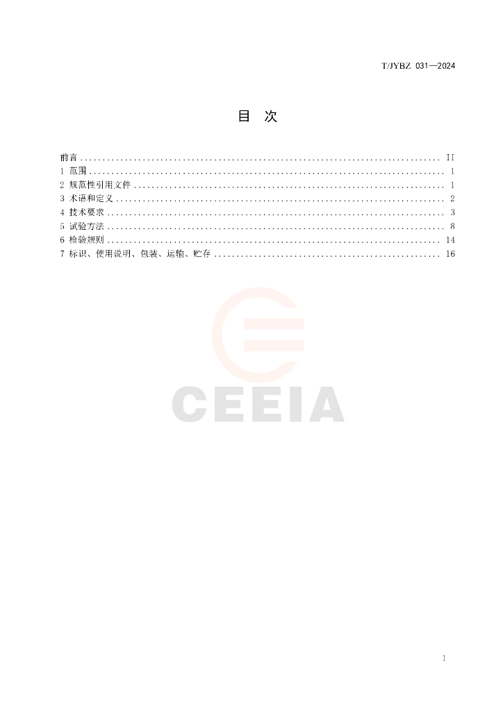 T/JYBZ 031-2024 标准预览