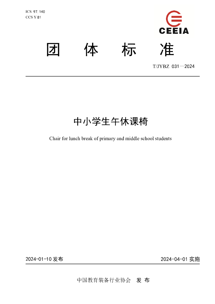T/JYBZ 031-2024 标准预览