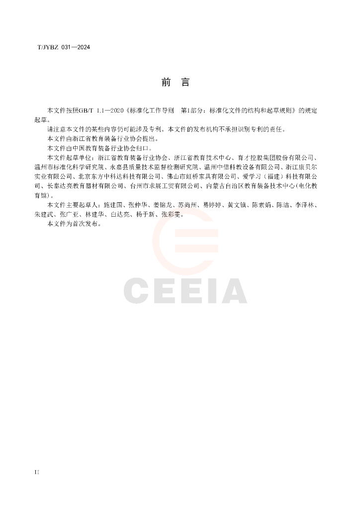 T/JYBZ 031-2024 标准预览