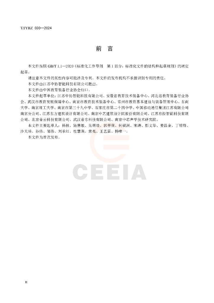T/JYBZ 030-2024 标准预览