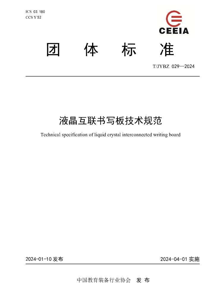 T/JYBZ 029-2024 标准预览