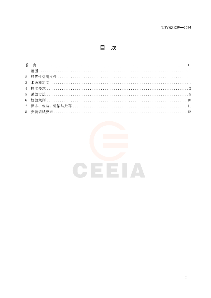 T/JYBZ 029-2024 标准预览
