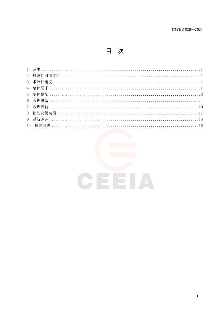 T/JYBZ 028-2024 标准预览