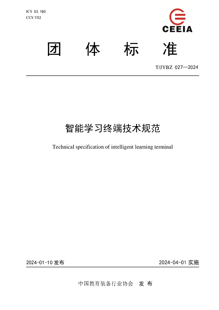 T/JYBZ 027-2024 标准预览