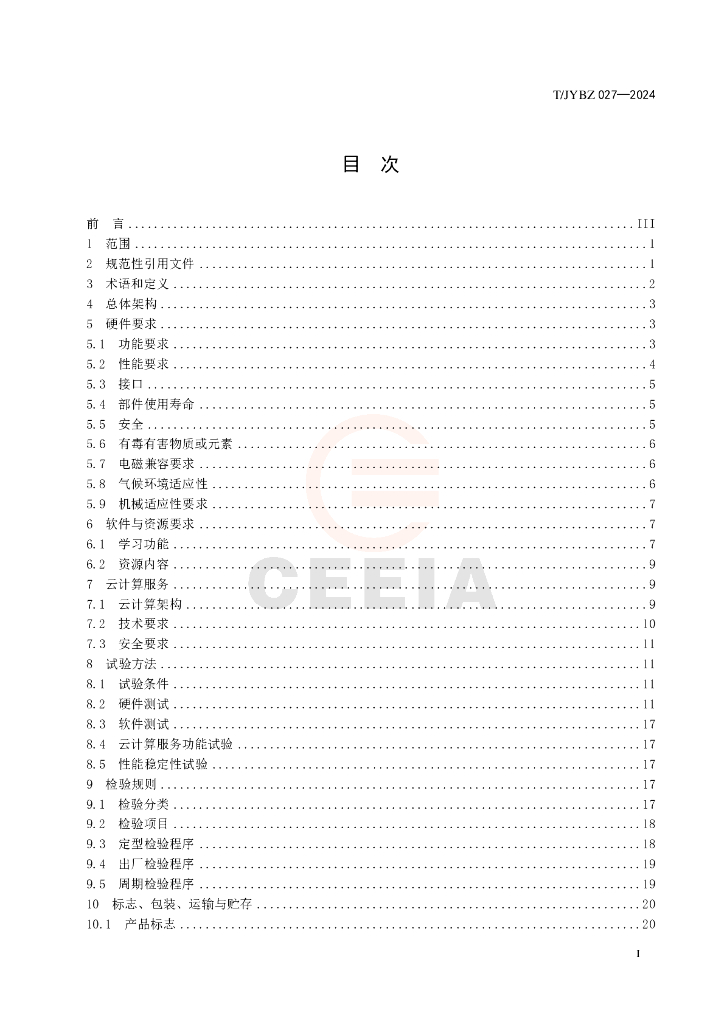 T/JYBZ 027-2024 标准预览