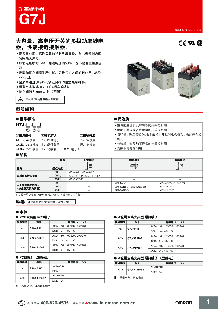 欧姆龙一般继电器设备内置用功率继电器g7j