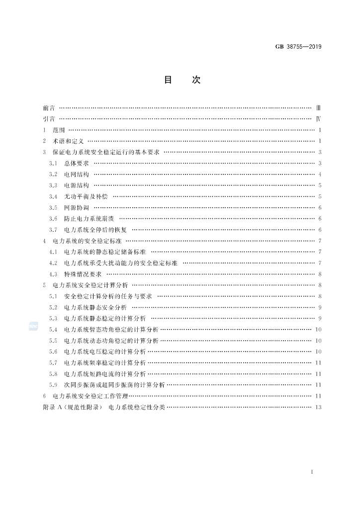 GB 38755-2019 标准预览