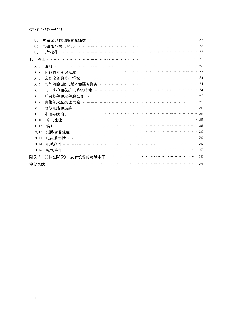 GB/T 24274-2019 标准预览