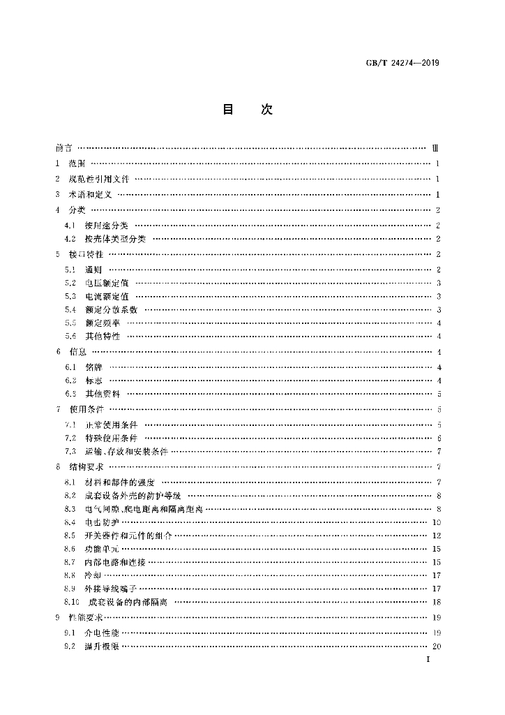 GB/T 24274-2019 标准预览
