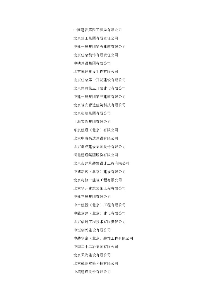 DB11/T 1832.22-2023 标准预览