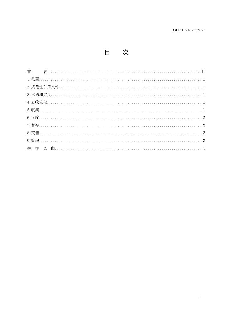 DB11/T 2162-2023 标准预览