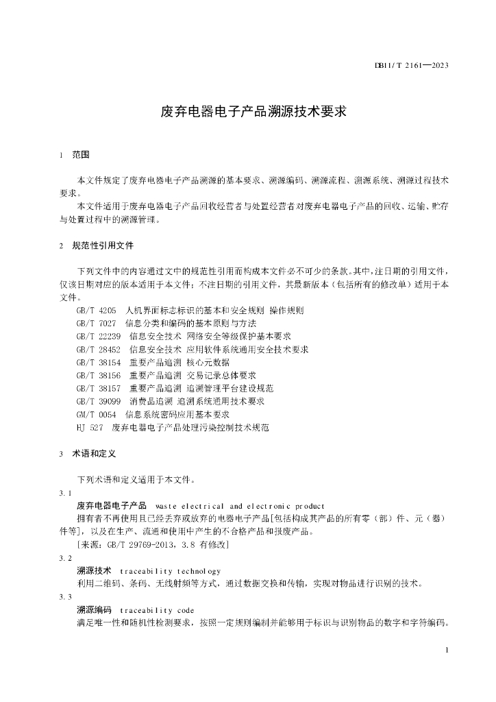 DB11/T 2161-2023 标准预览