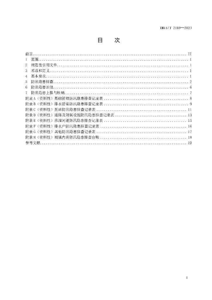 DB11/T 2189-2023 标准预览