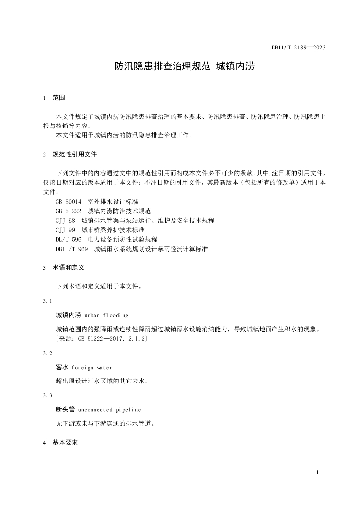 DB11/T 2189-2023 标准预览