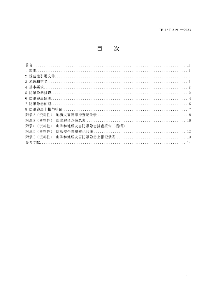 DB11/T 2191-2023 标准预览