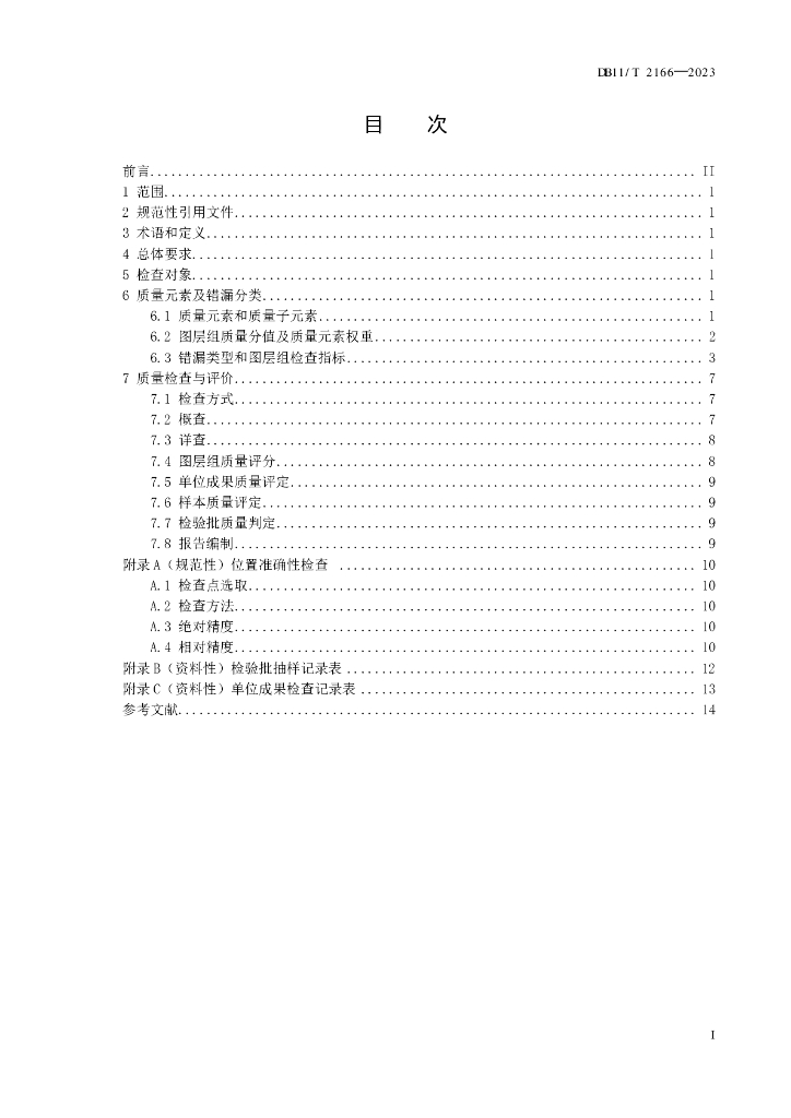 DB11/T 2166-2023 标准预览