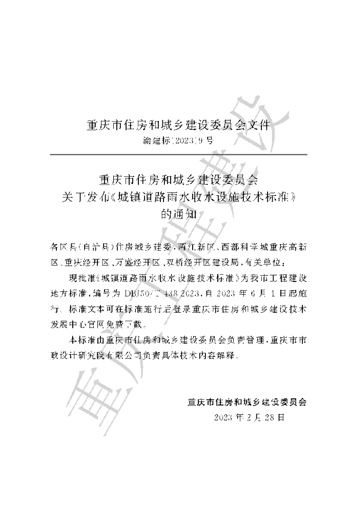 DBJ50/T 438-2023 标准预览