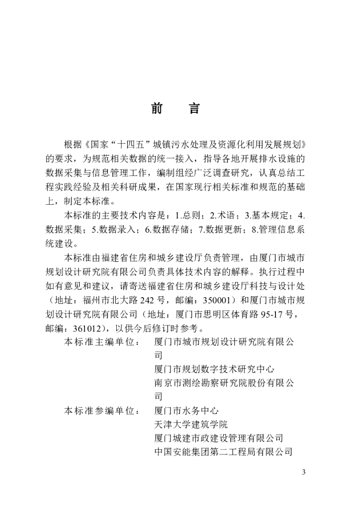 DBJ/T 13-440-2023 标准预览