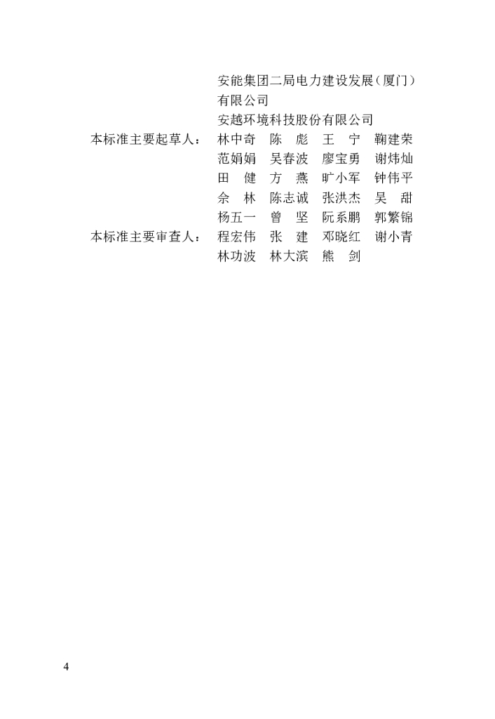 DBJ/T 13-440-2023 标准预览