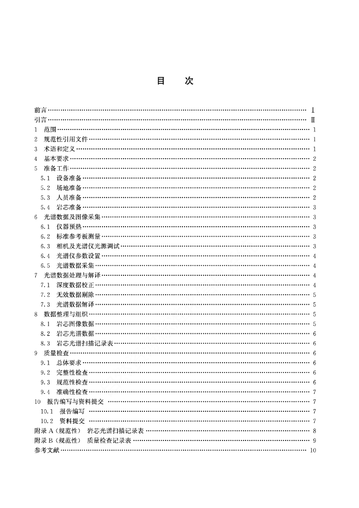 DZ/T 0441.3-2023 标准预览