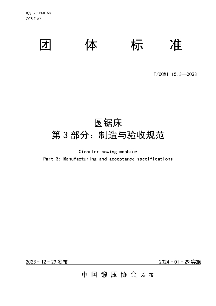 T/CCMI 15.3-2023 标准预览