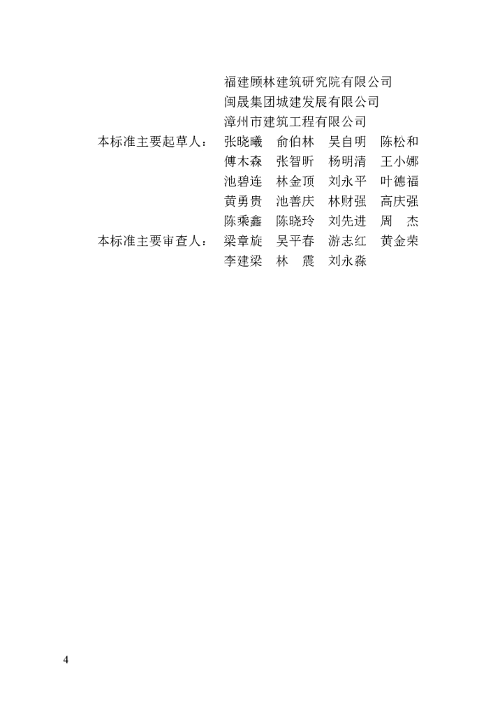DBJ/T 13-441-2023 标准预览
