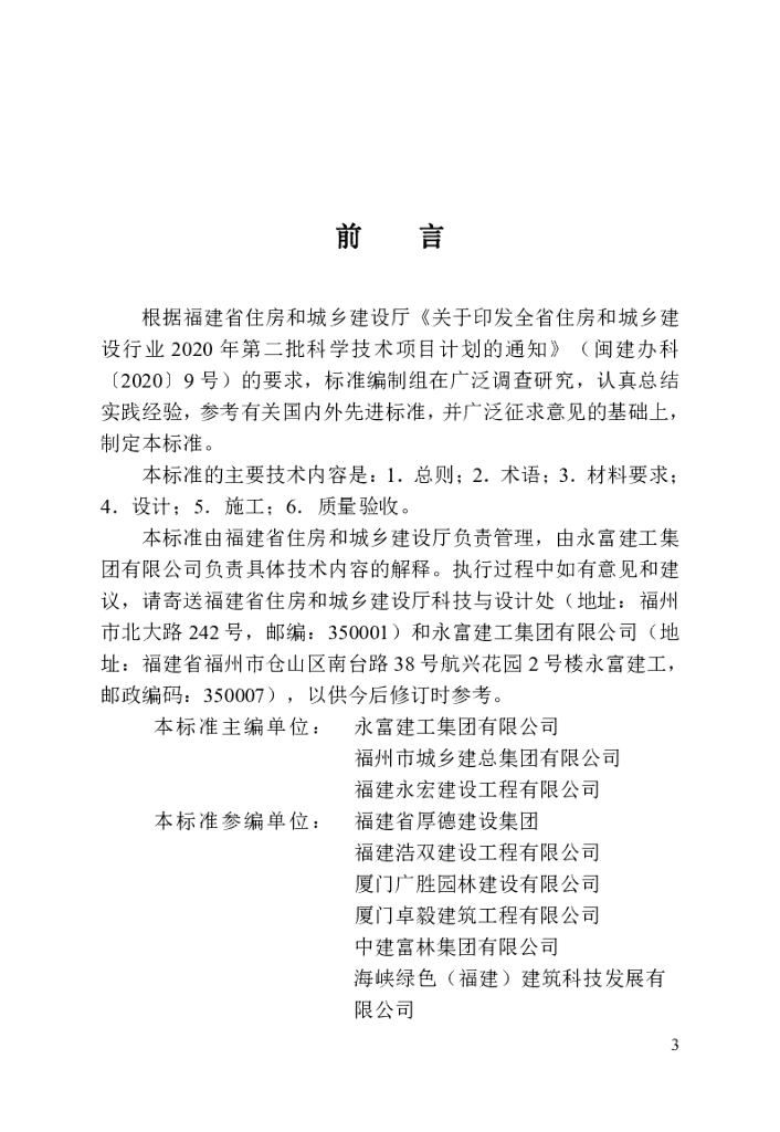 DBJ/T 13-441-2023 标准预览