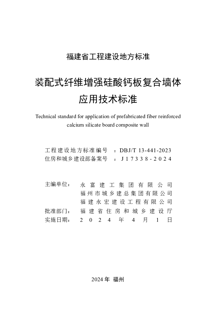 DBJ/T 13-441-2023 标准预览