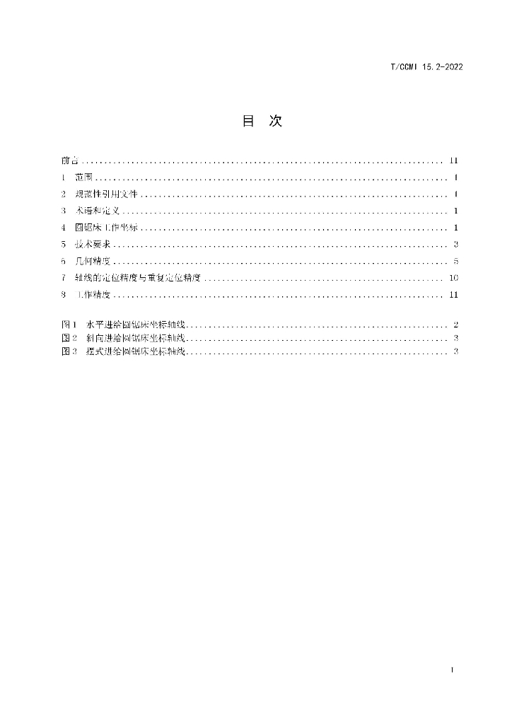 T/CCMI 15.2-2022 标准预览