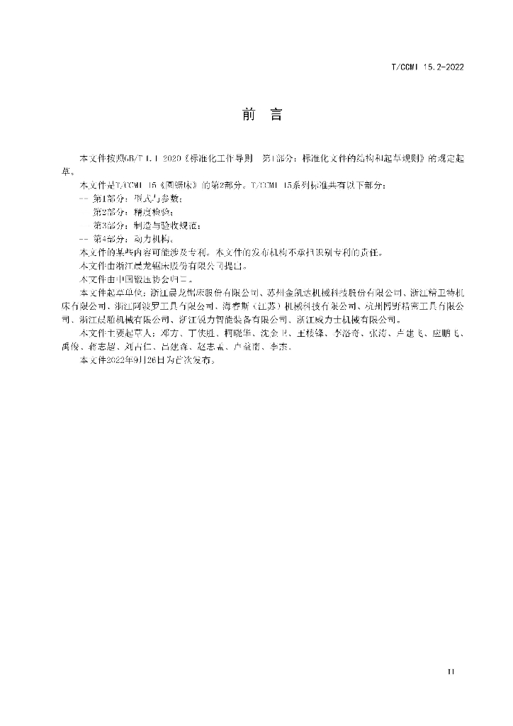 T/CCMI 15.2-2022 标准预览