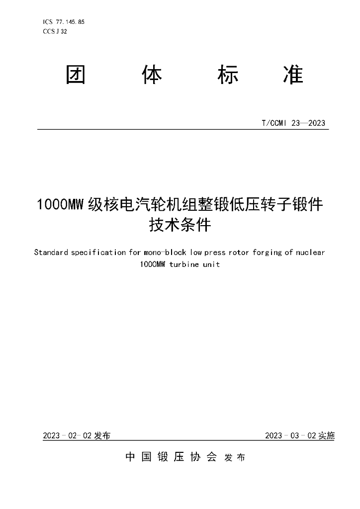T/CCMI 23-2023 标准预览