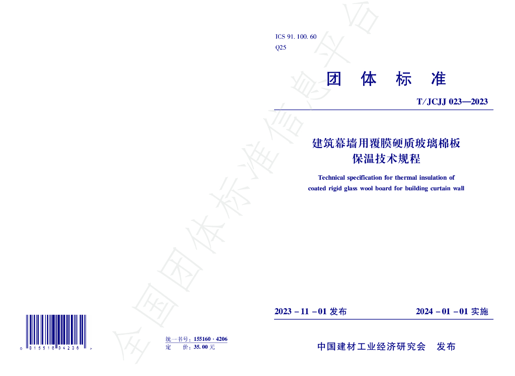 T/JCJJ 023-2023 标准预览