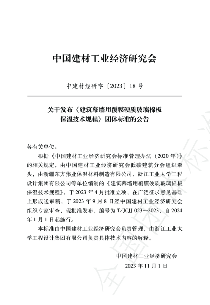 T/JCJJ 023-2023 标准预览