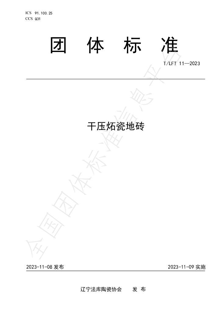 T/LFT 11-2023 标准预览