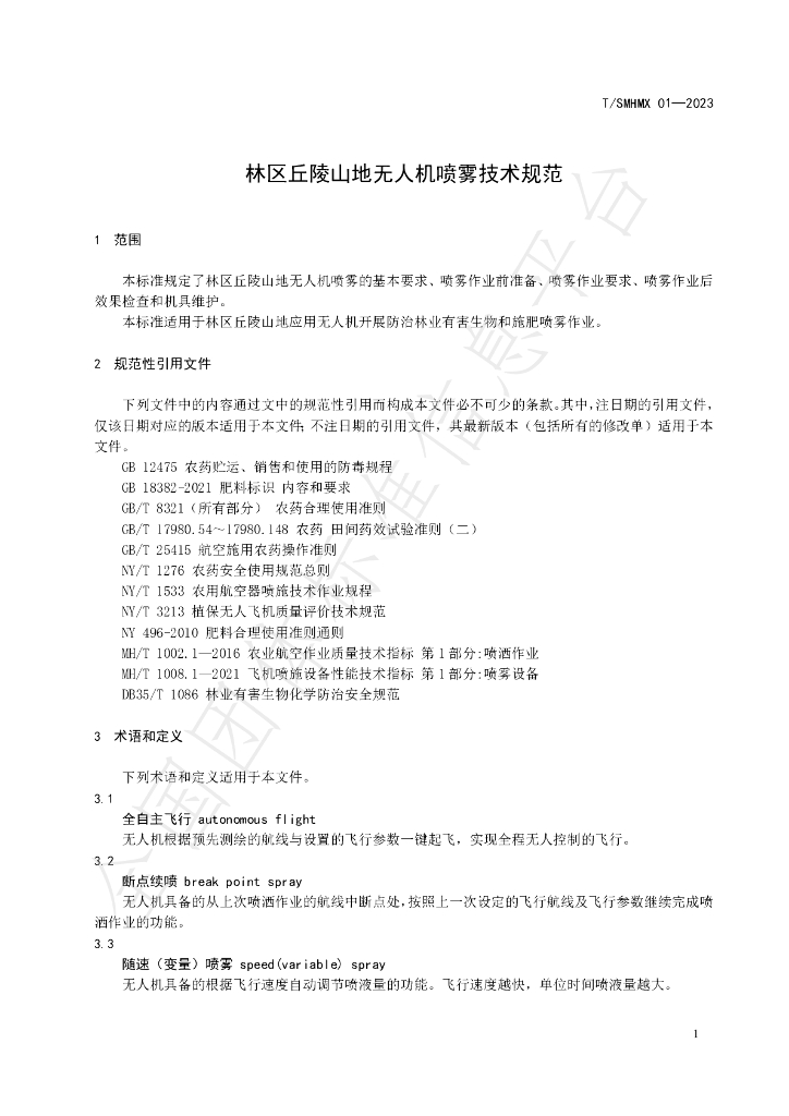 T/SMHMX 01-2023 标准预览
