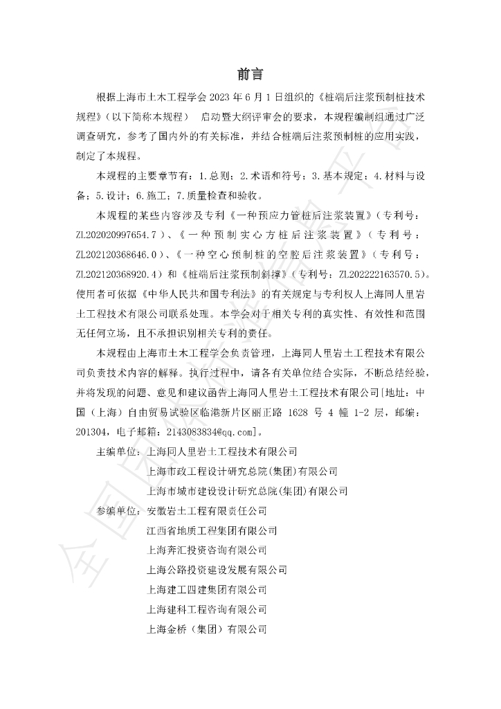 T/SSCE 0006-2023 标准预览