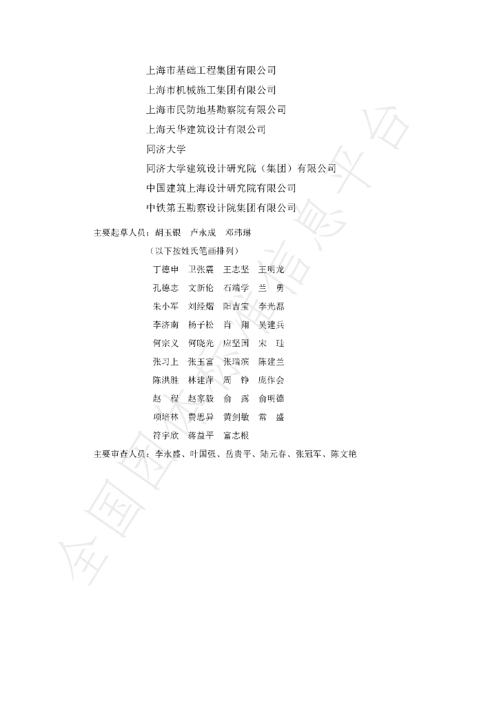 T/SSCE 0006-2023 标准预览