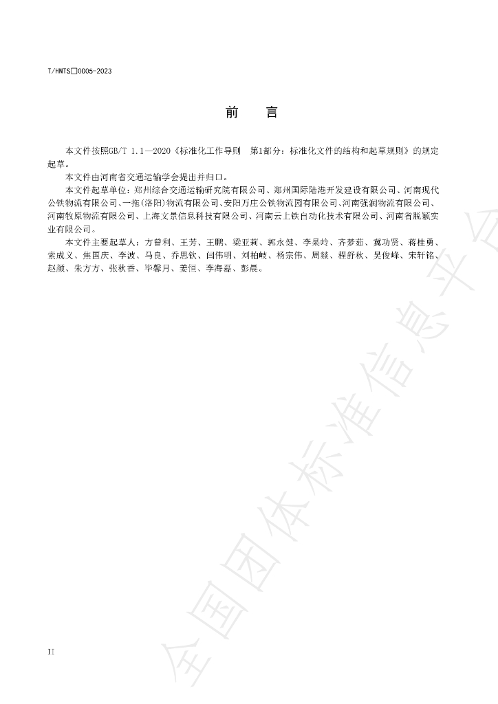 T/HNTS 0005-2023 标准预览