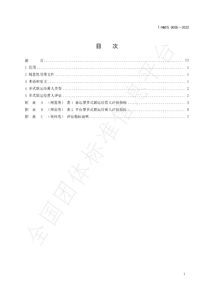 T/HNTS 0005-2022 标准预览