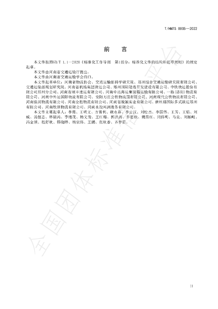 T/HNTS 0005-2022 标准预览