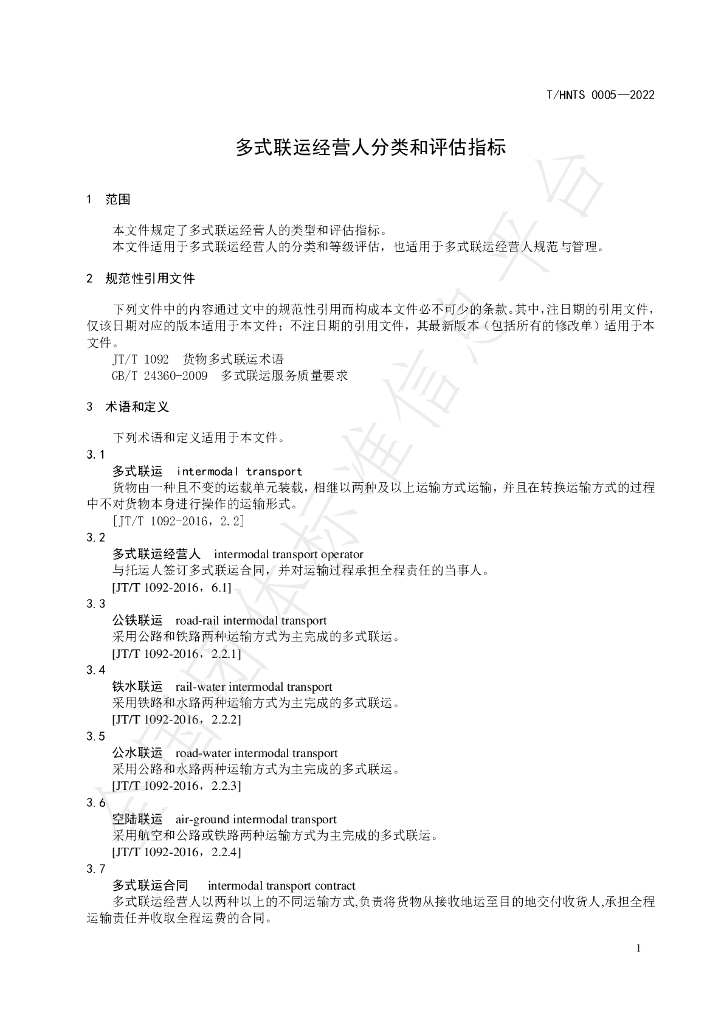 T/HNTS 0005-2022 标准预览