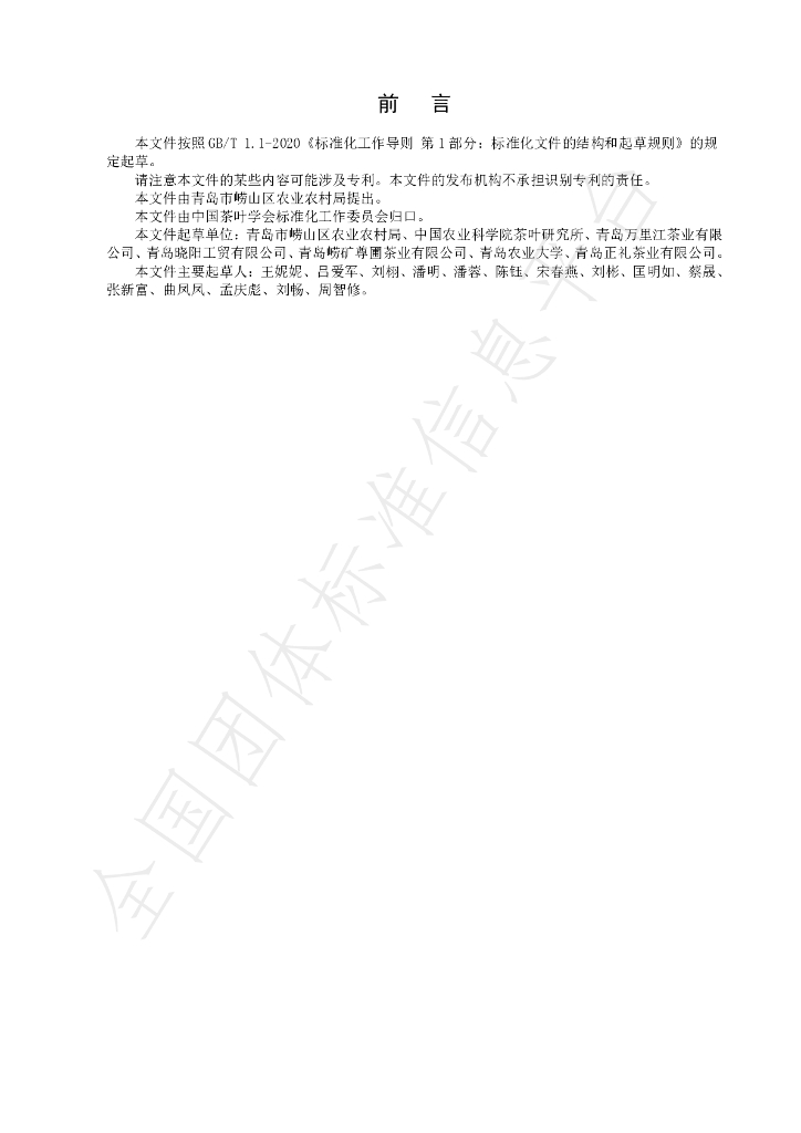 T/CTSS 69-2023 标准预览