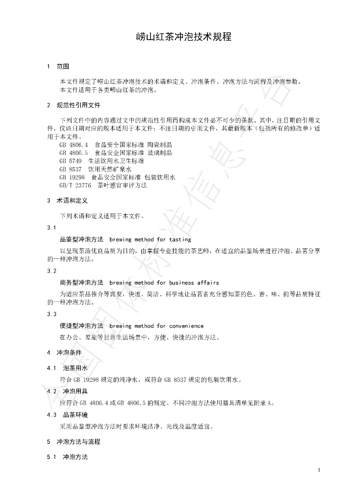T/CTSS 69-2023 标准预览