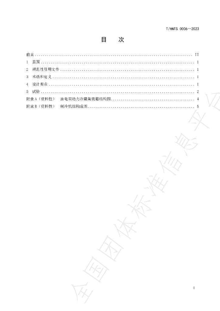 T/HNTS 0006-2023 标准预览
